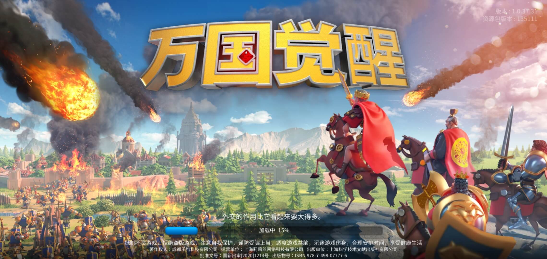 万国觉醒 万国觉醒